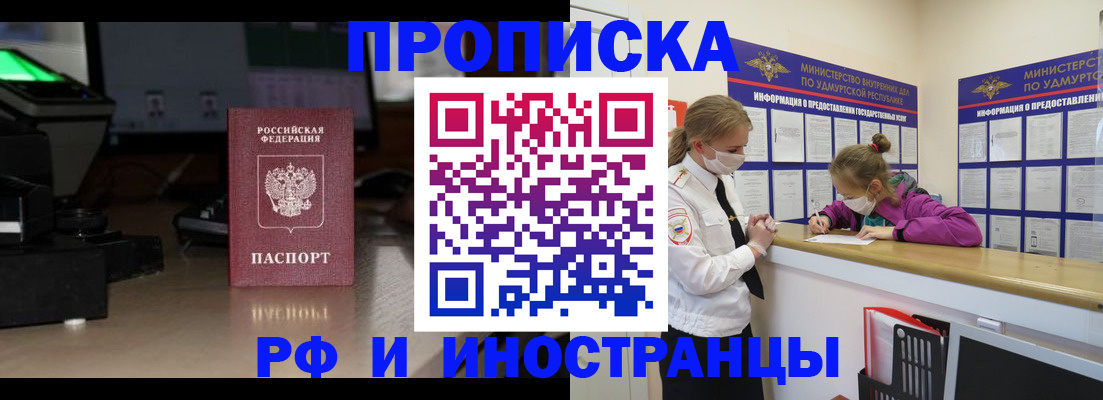 временная регистрация гарантия в Пскове