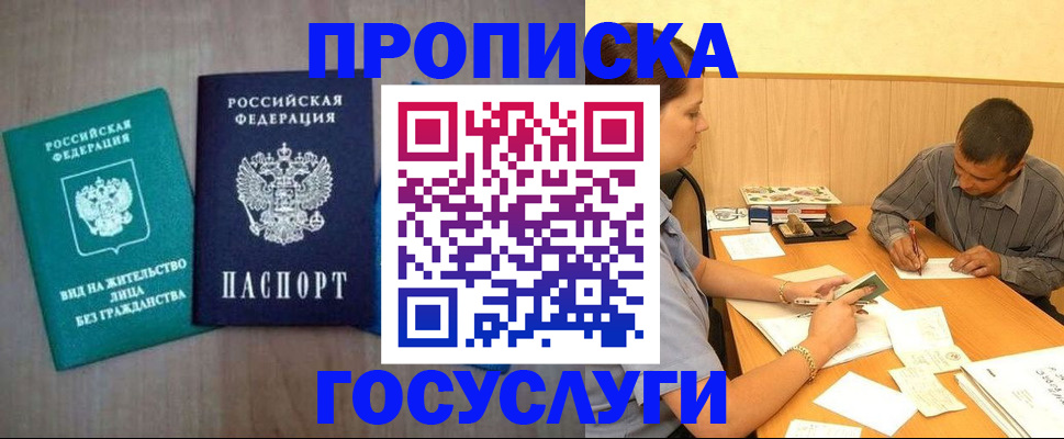прописка ребенка в Пскове