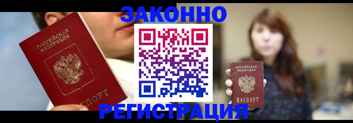 временная регистрация 2025 в Пскове