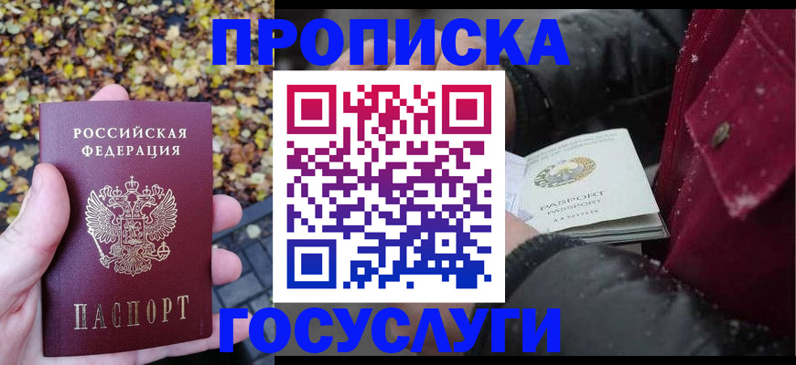 временная прописка в Пскове