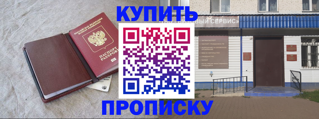 прописка от собственника в Пскове