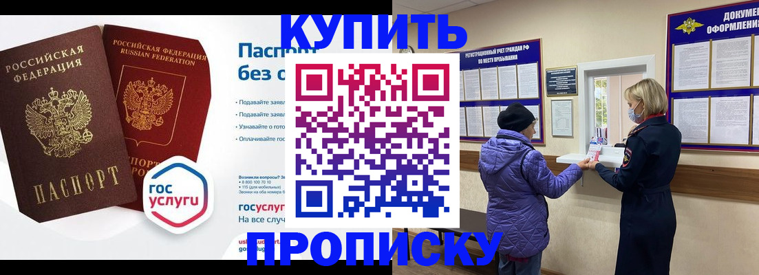 временная регистрация для школы в Пскове