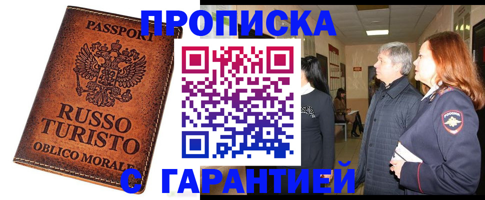прописка 2025 в Пскове